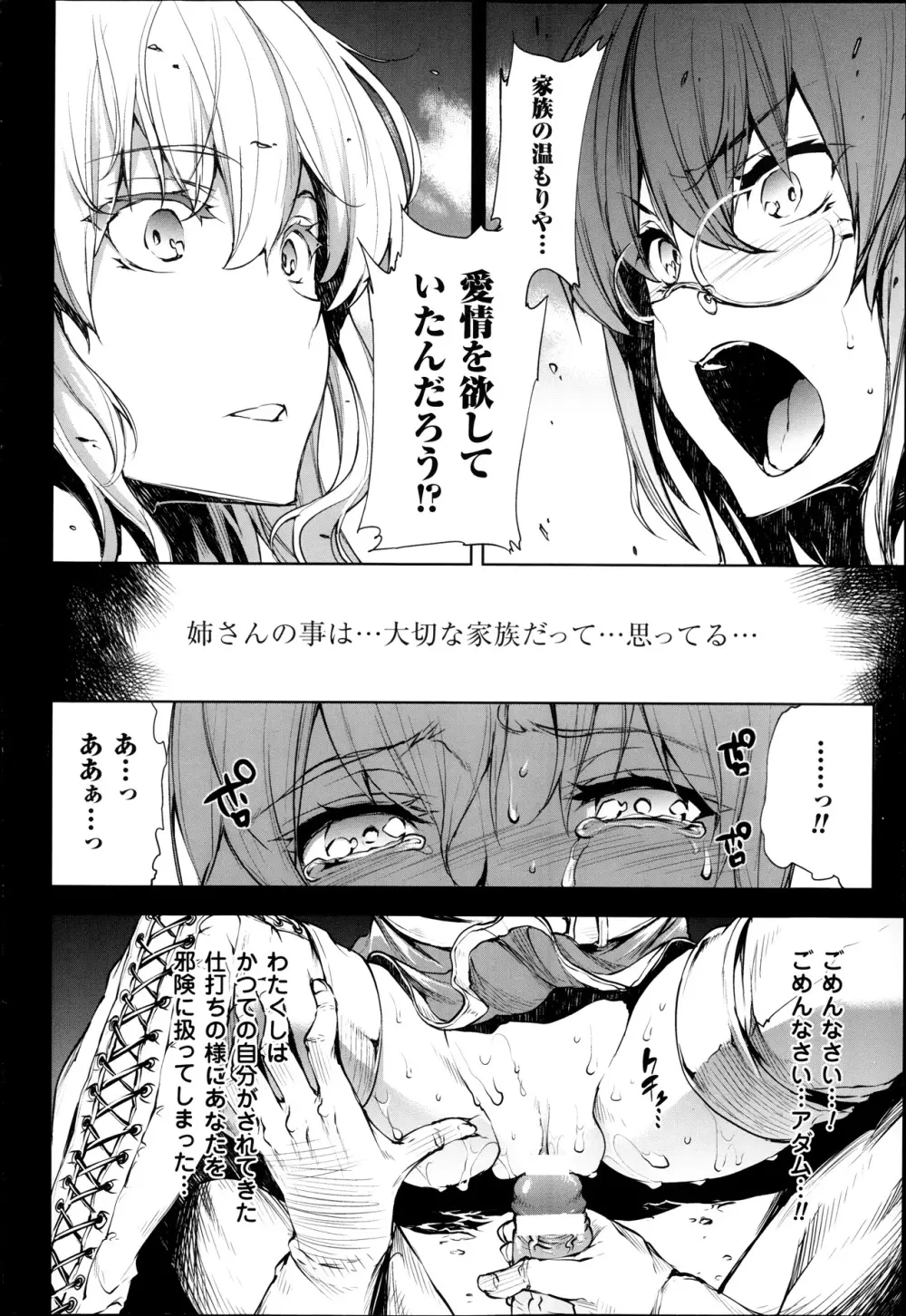 神曲のグリモワール―PANDRA saga 2nd story― 第07話~第9.5話 76ページ