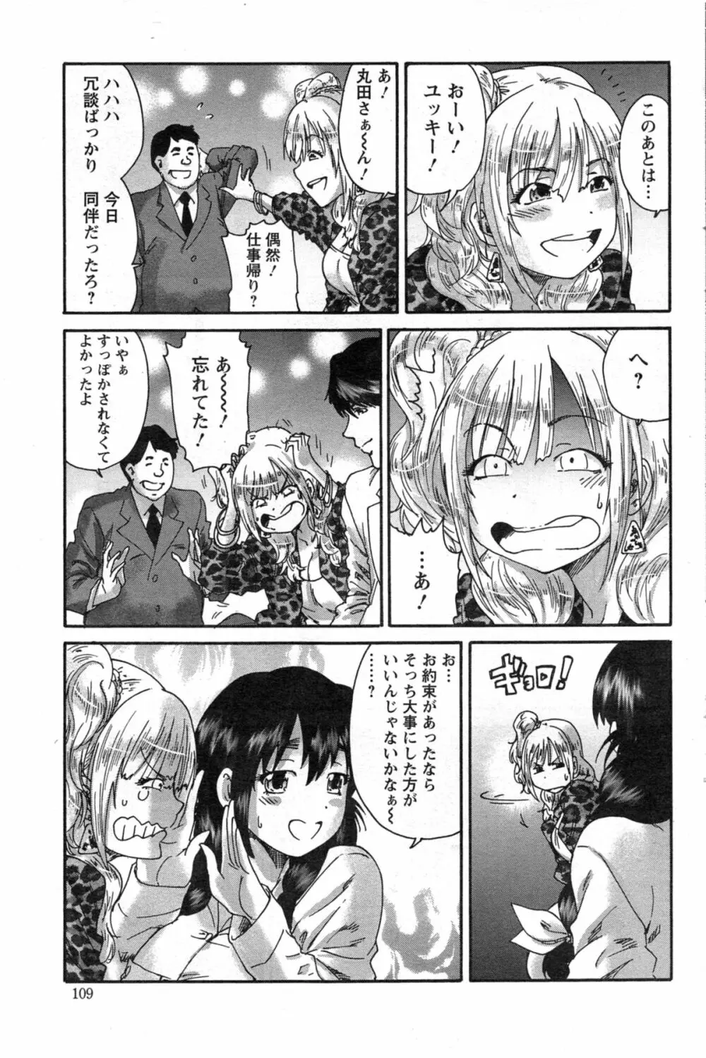 アクションピザッツ スペシャル 2014年5月号 109ページ