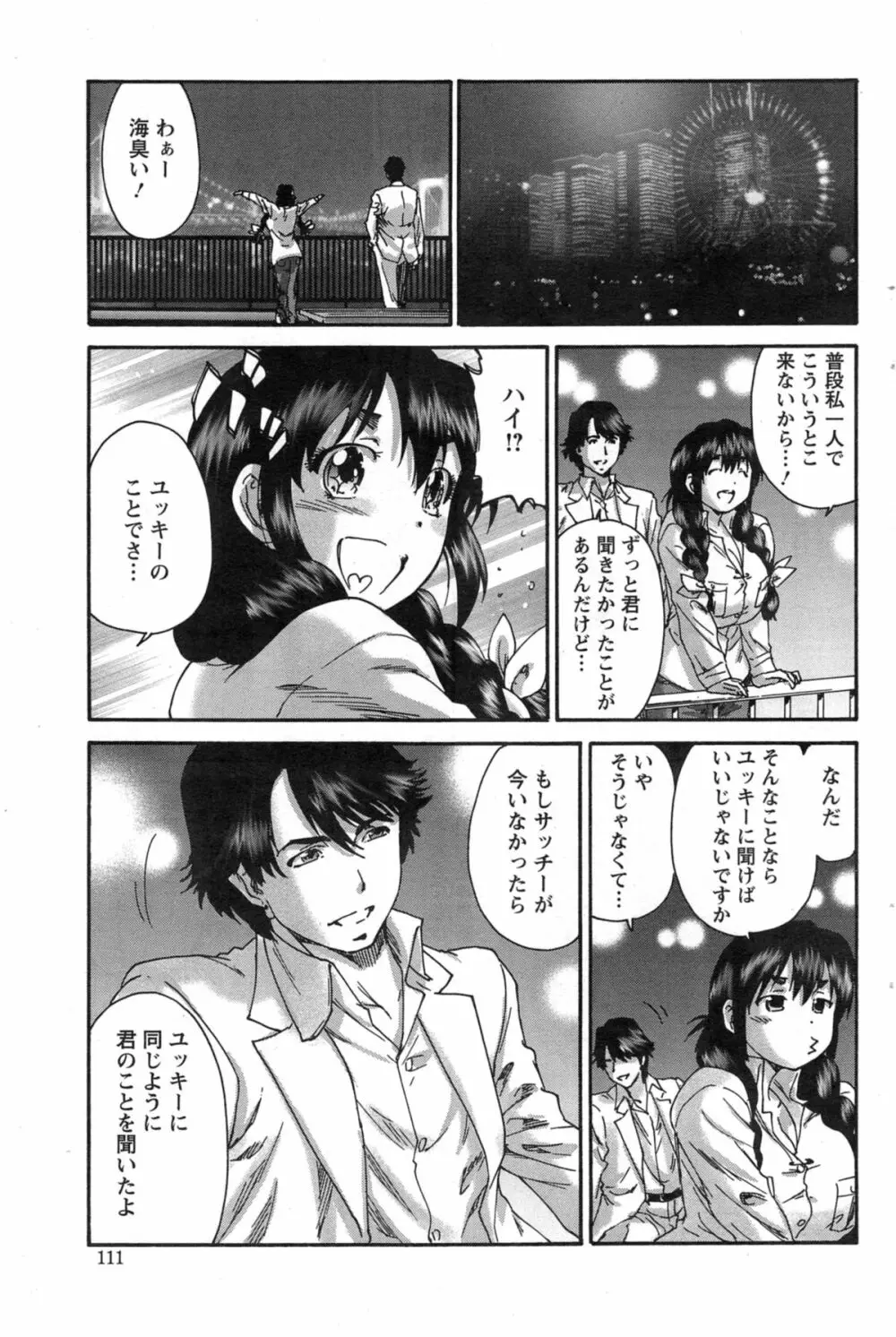アクションピザッツ スペシャル 2014年5月号 111ページ