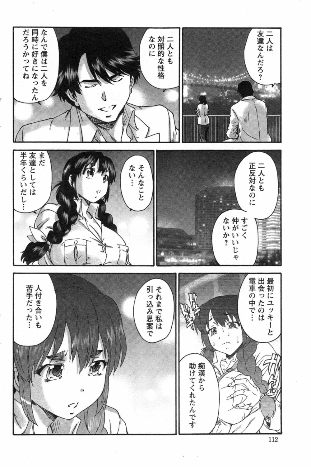 アクションピザッツ スペシャル 2014年5月号 112ページ