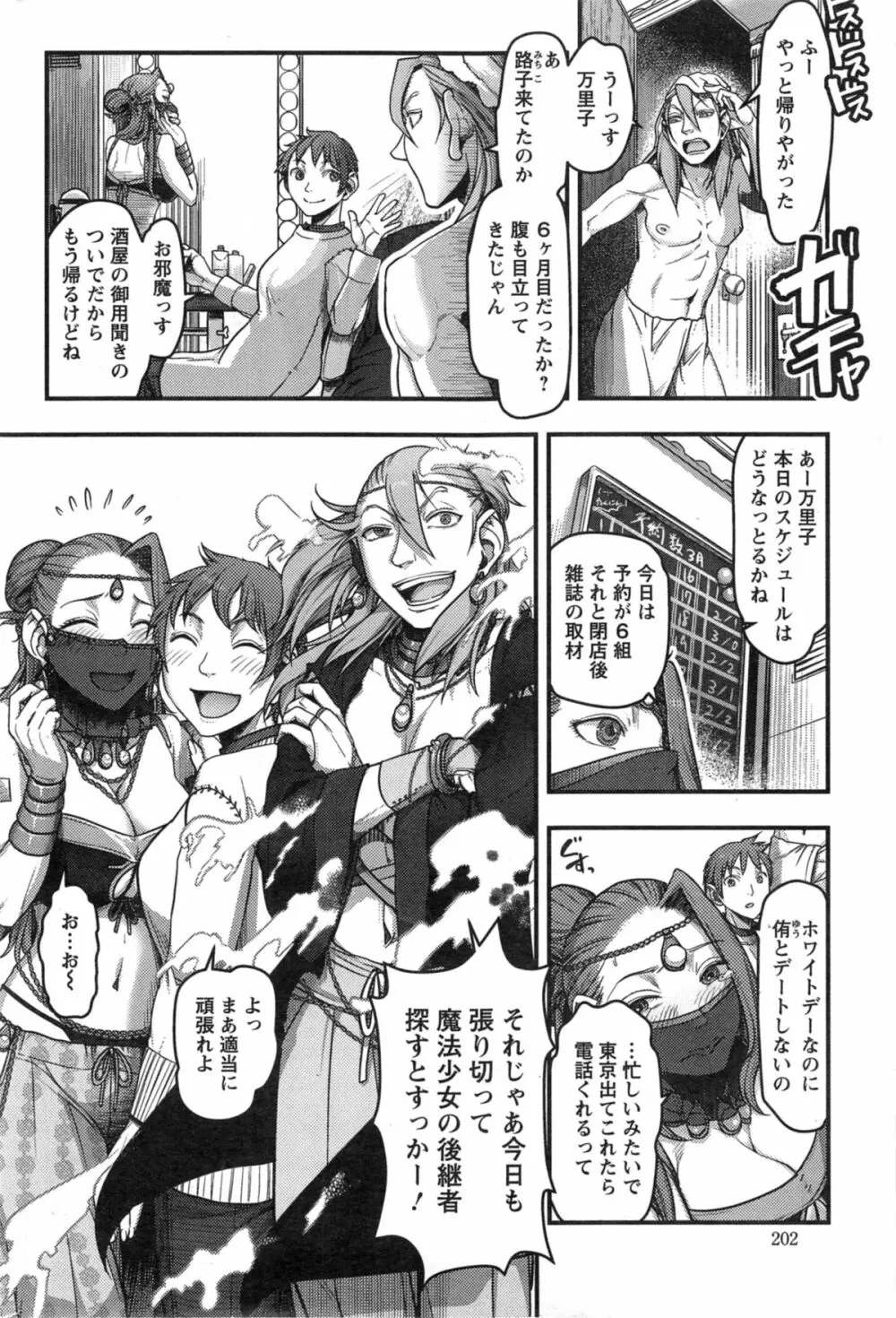 アクションピザッツ スペシャル 2014年5月号 202ページ
