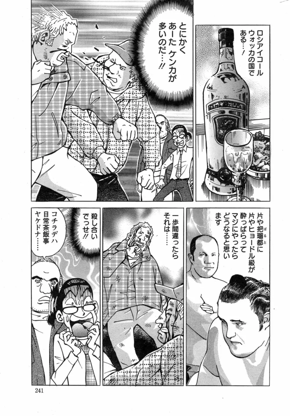 アクションピザッツ スペシャル 2014年5月号 241ページ