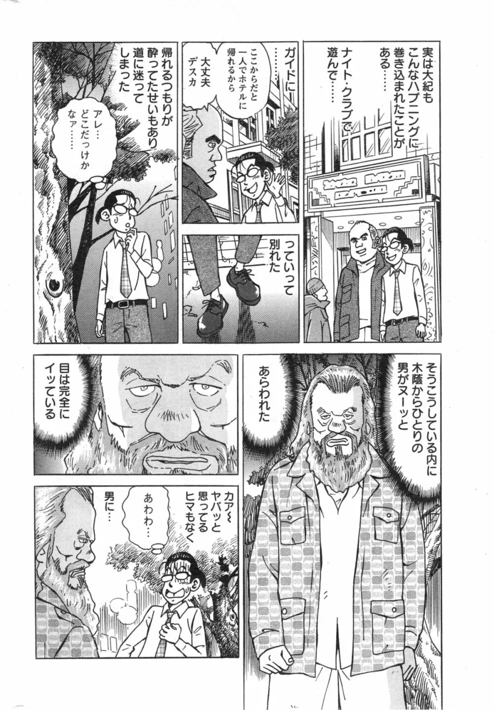 アクションピザッツ スペシャル 2014年5月号 242ページ