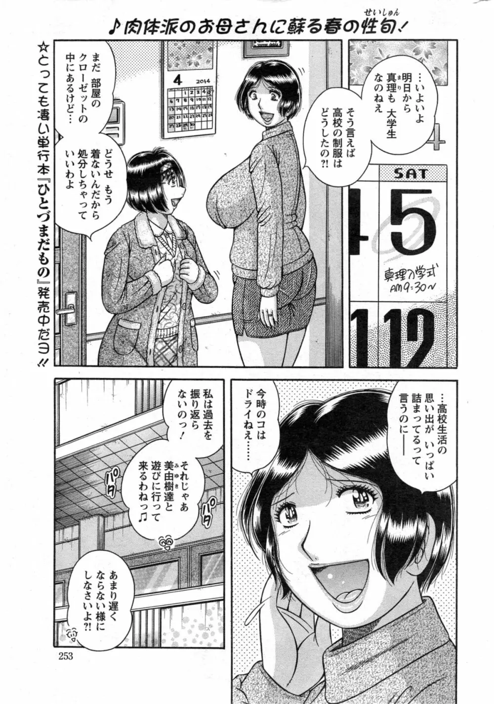アクションピザッツ スペシャル 2014年5月号 253ページ
