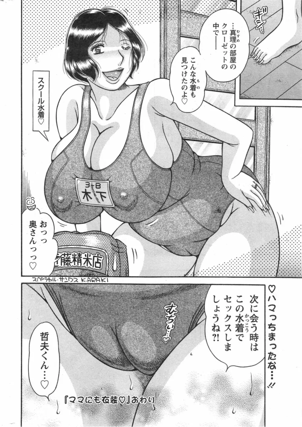 アクションピザッツ スペシャル 2014年5月号 270ページ