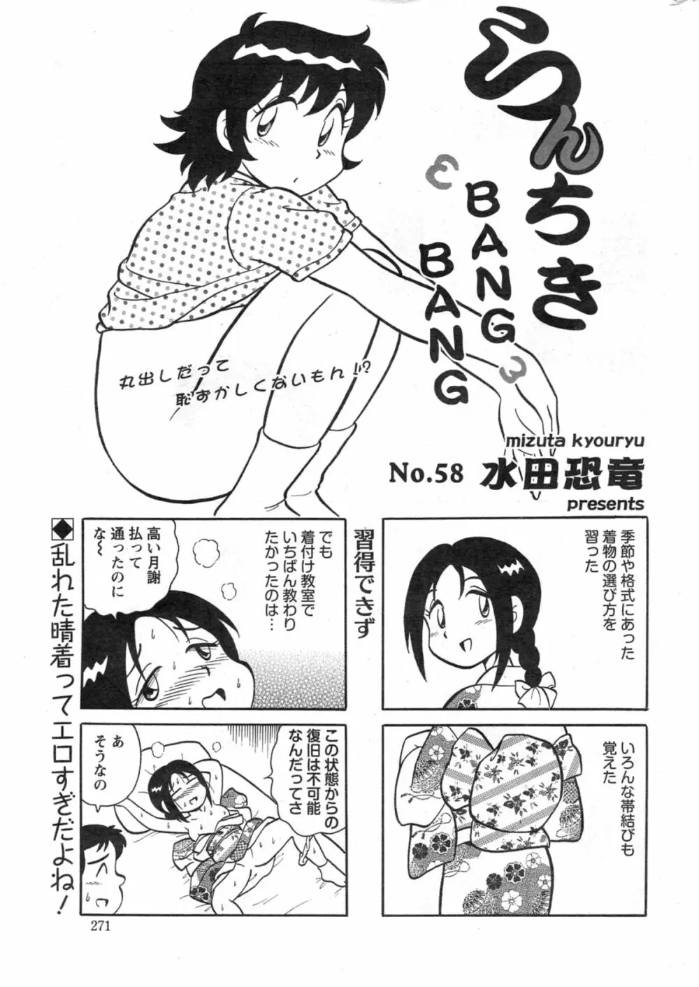 アクションピザッツ スペシャル 2014年5月号 271ページ