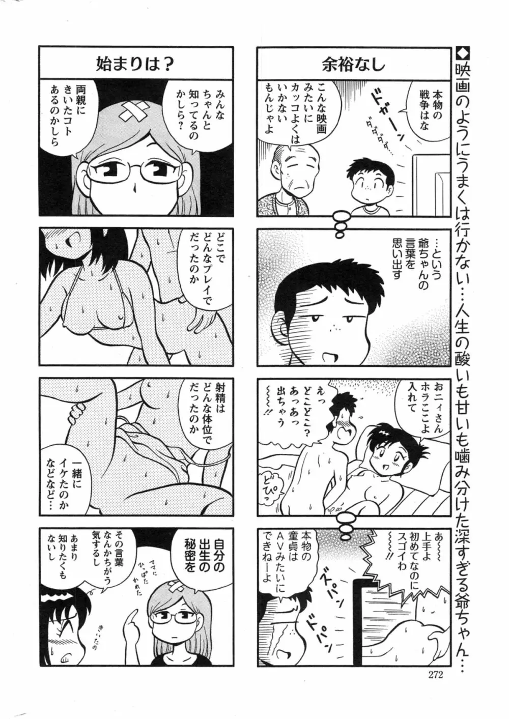 アクションピザッツ スペシャル 2014年5月号 272ページ