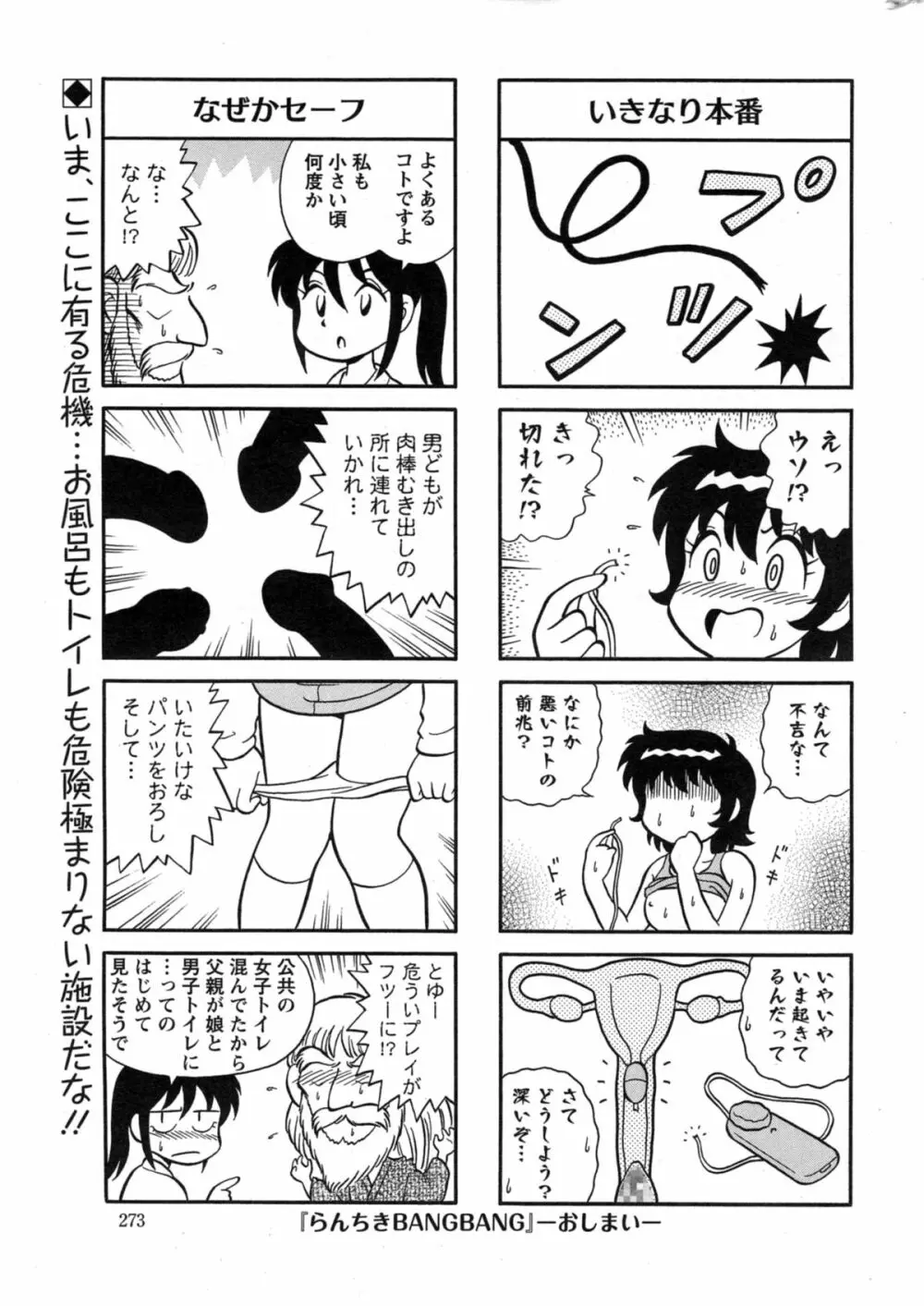 アクションピザッツ スペシャル 2014年5月号 273ページ