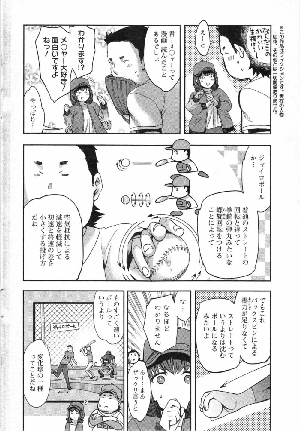 アクションピザッツ スペシャル 2014年5月号 28ページ