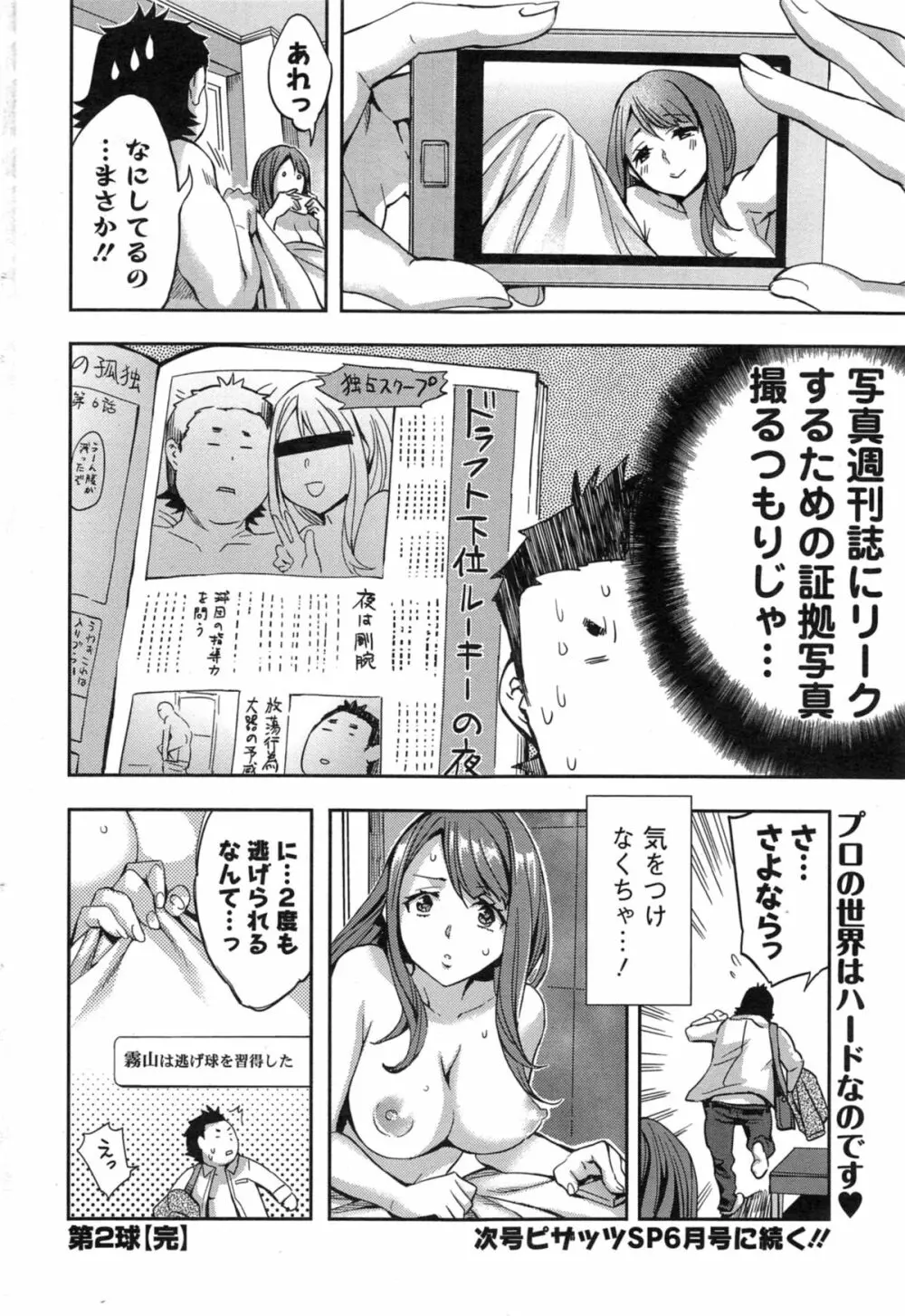 アクションピザッツ スペシャル 2014年5月号 44ページ