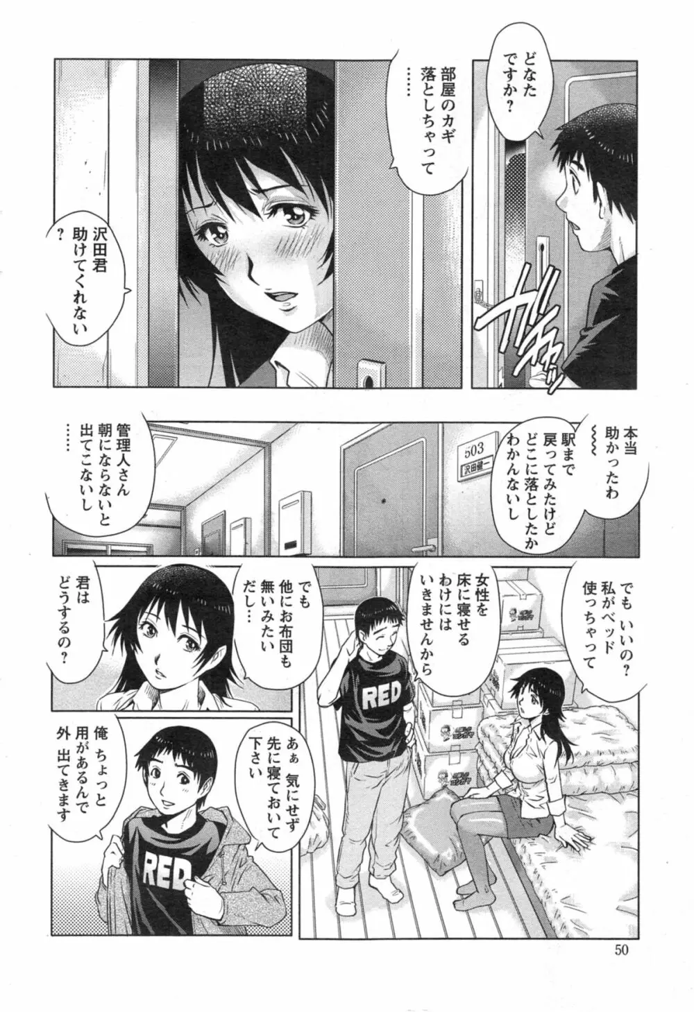 アクションピザッツ スペシャル 2014年5月号 50ページ