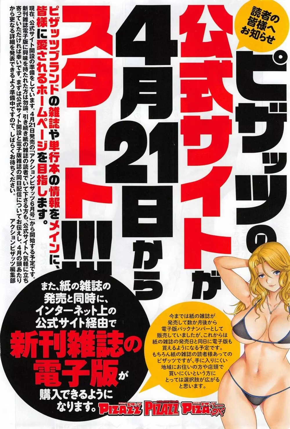 アクションピザッツ スペシャル 2014年5月号 6ページ