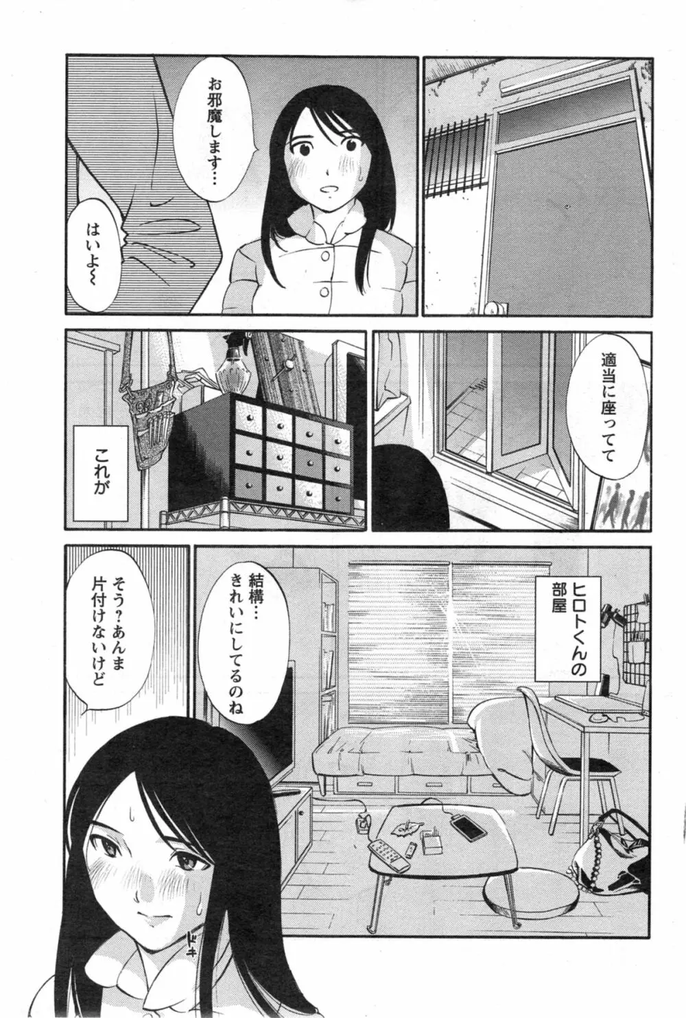 アクションピザッツ スペシャル 2014年5月号 7ページ
