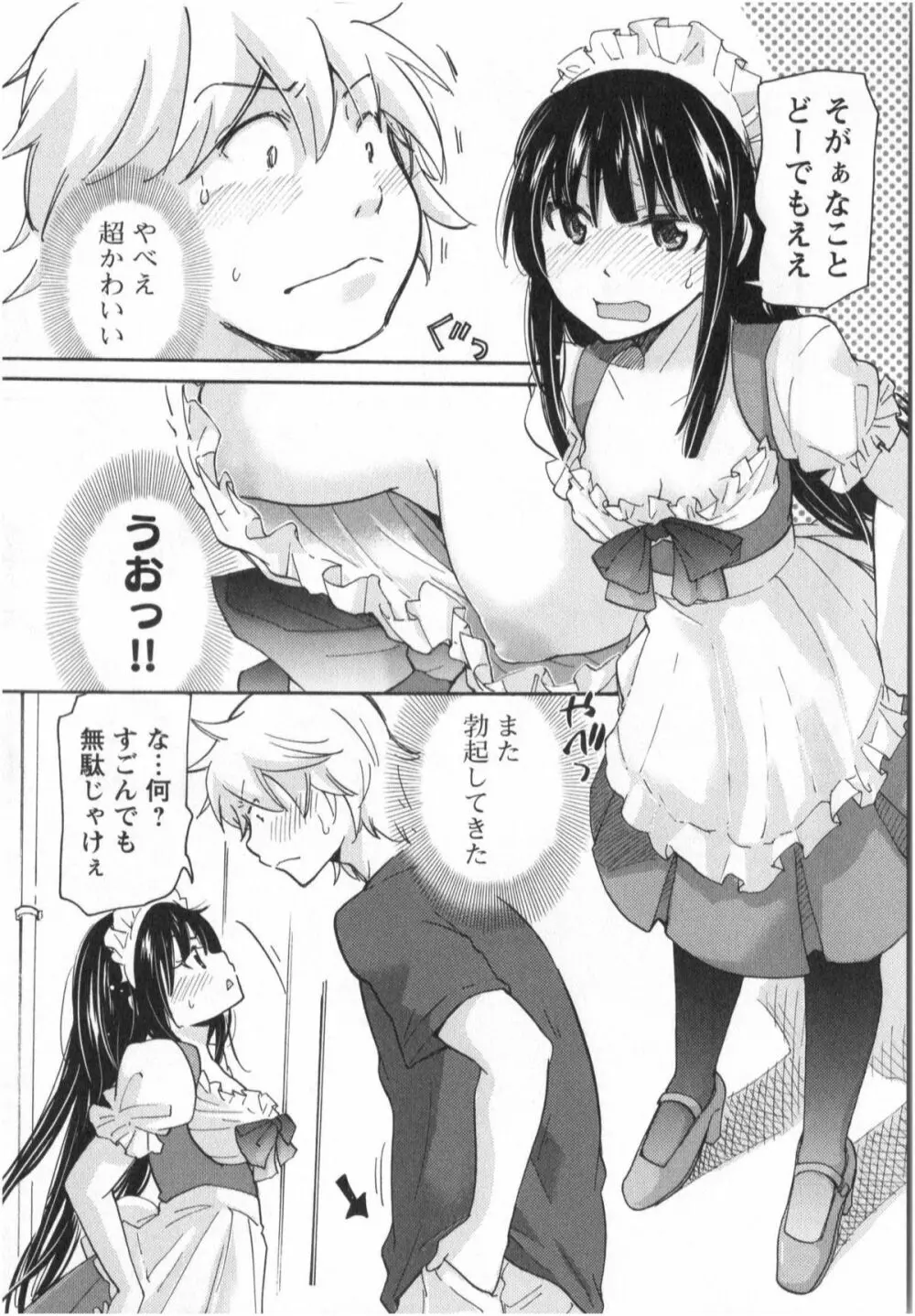 ふくらみ 乙女の恋いろは 134ページ