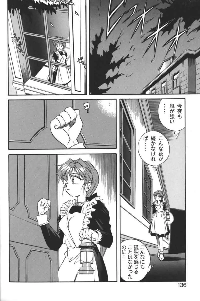 禁断の血族／ＧＬＯ・ＲＩ・Ａ アンソロジーコミック 135ページ