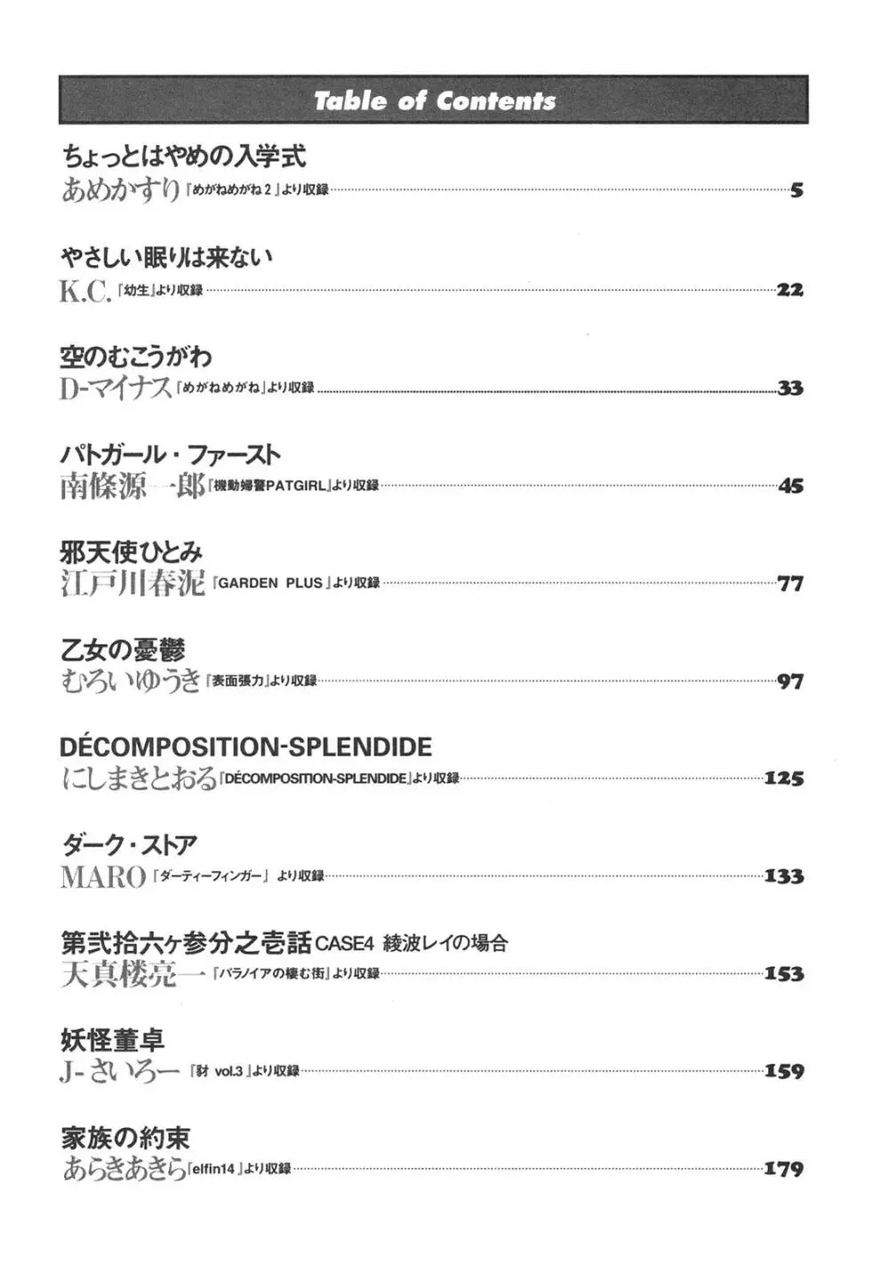 新・美少女症候群 4 鳳凰編 5ページ