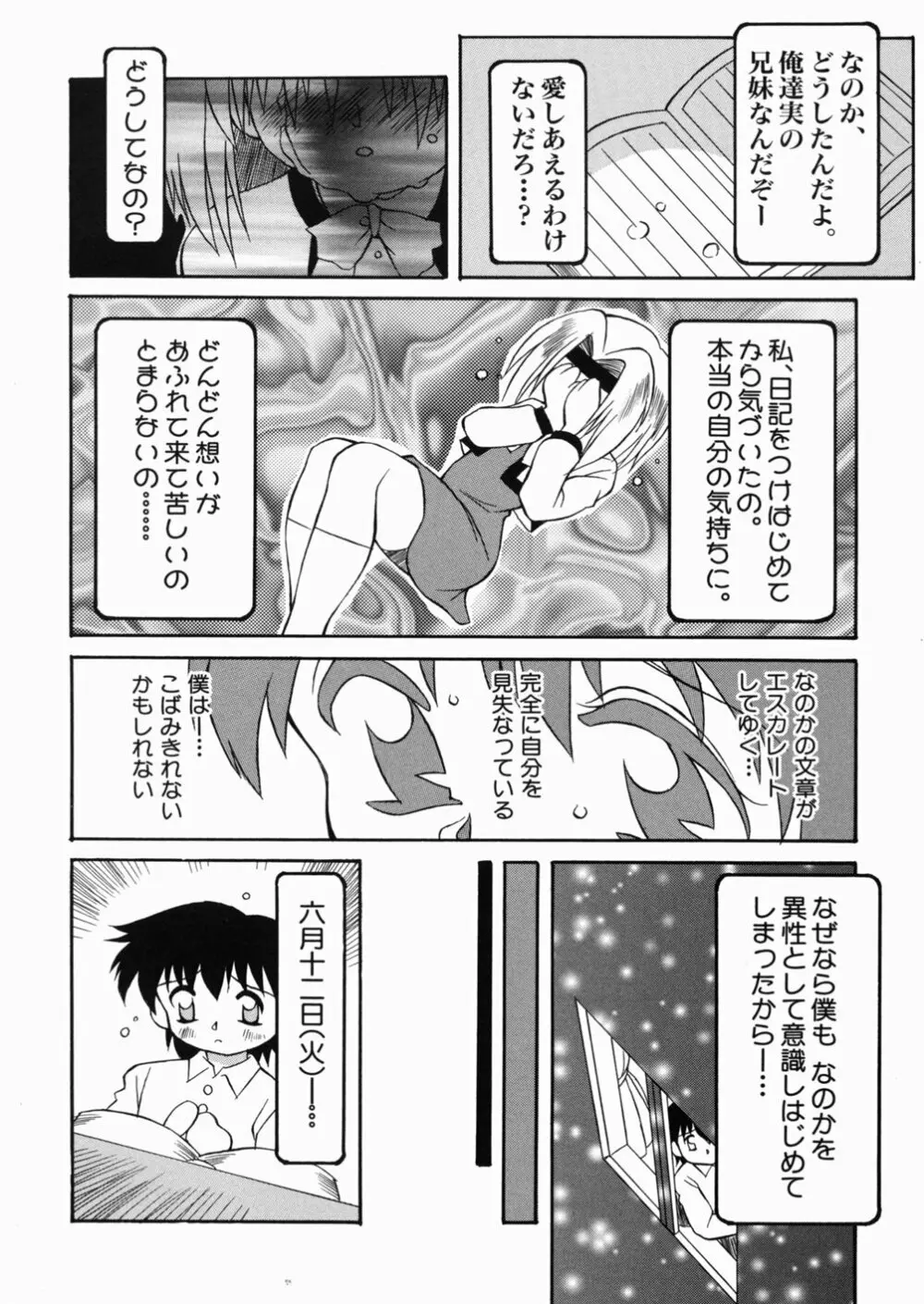 ロリっ娘の秘密 10ページ