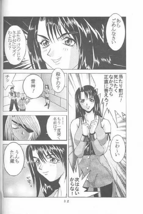 Rinoa {Final Fantasy 8} 2ページ