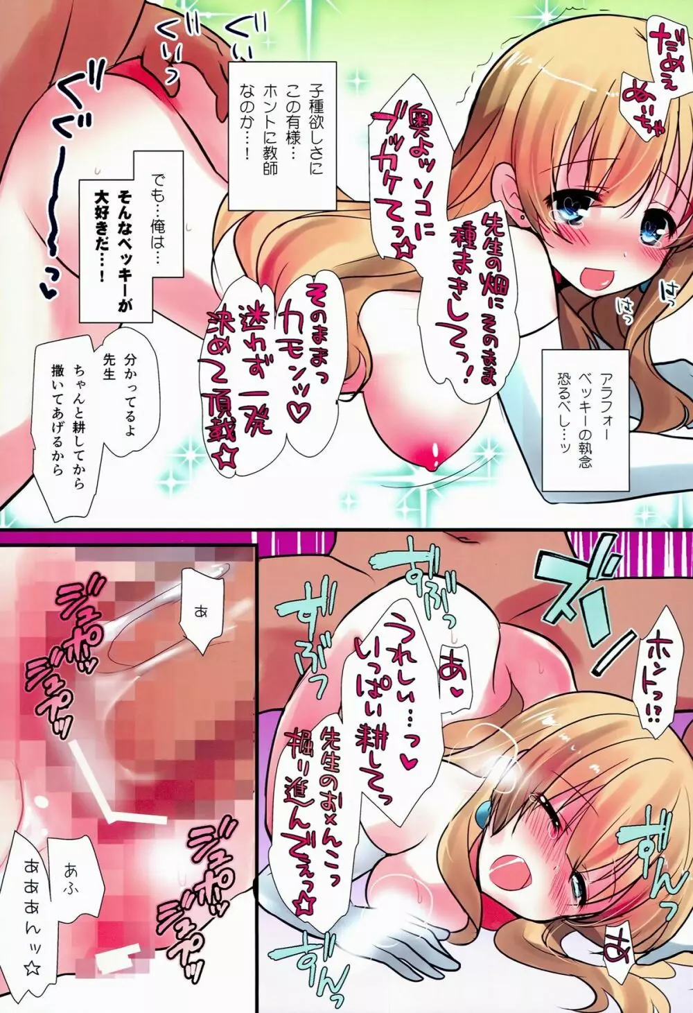 私の処女奪いにきてっっ! 9ページ