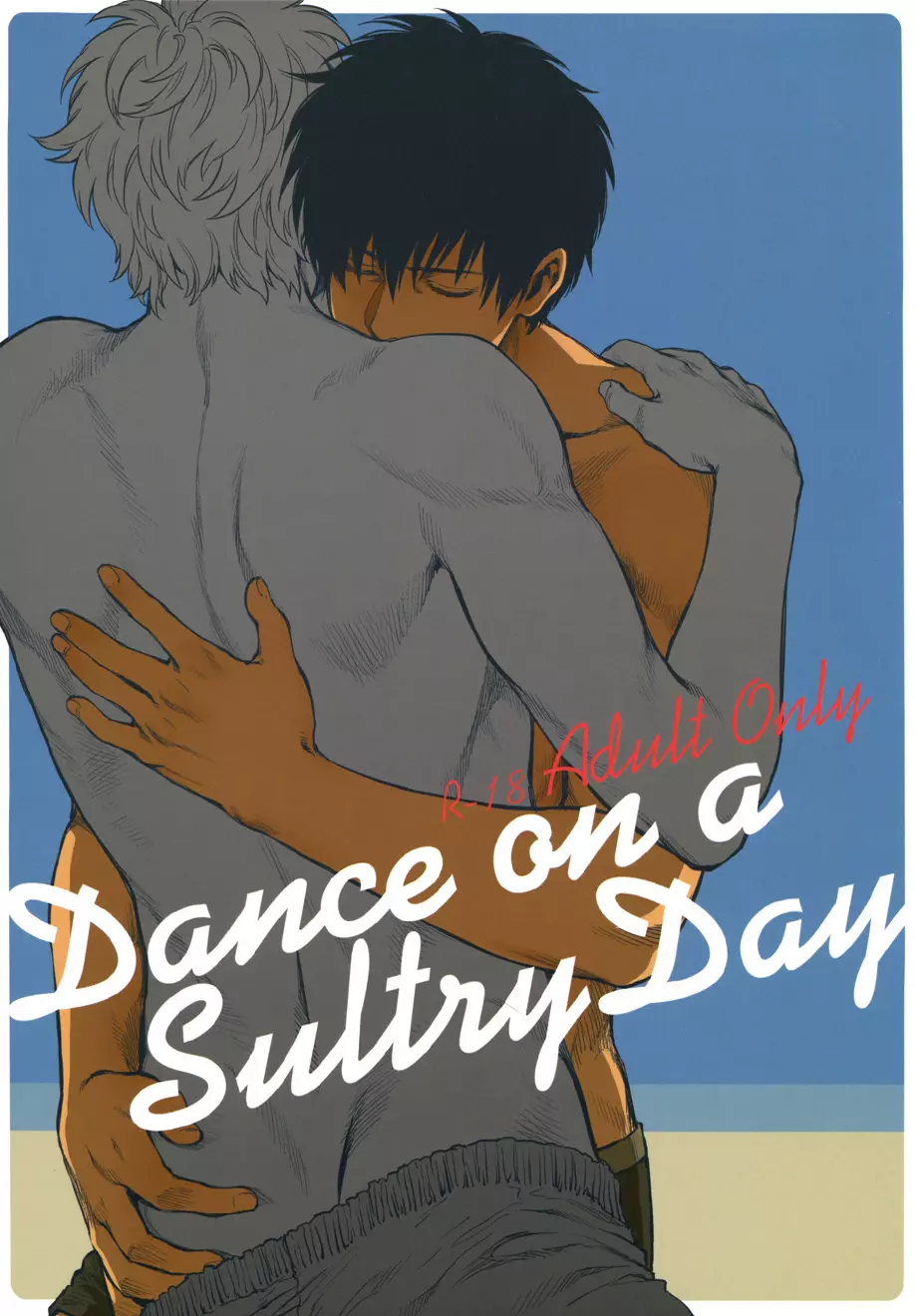 Dance on a SultryDay 1ページ