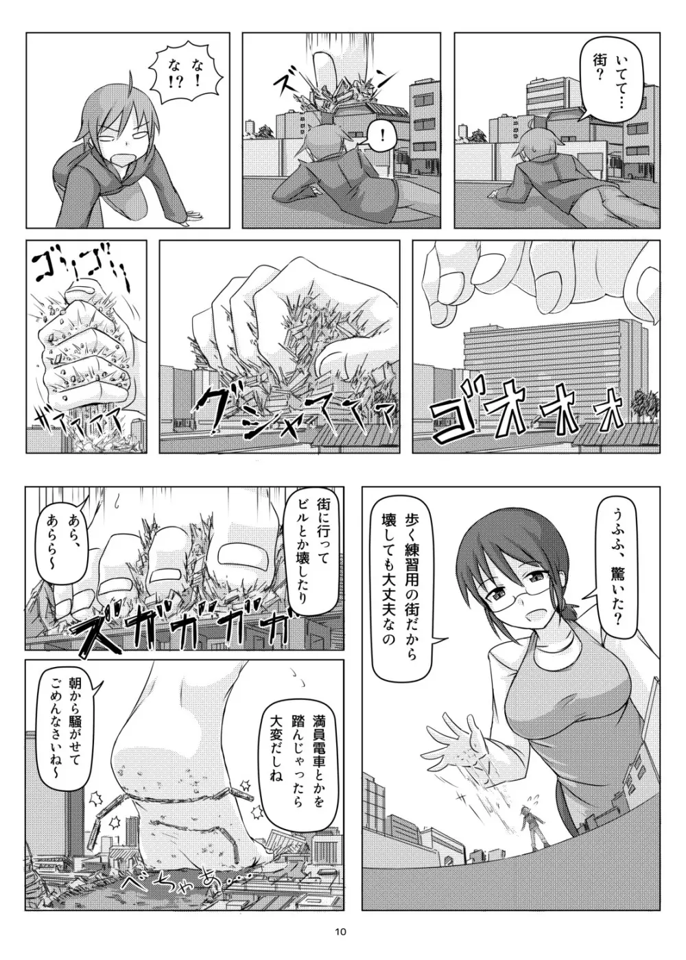 オテコレ日本語版 9ページ
