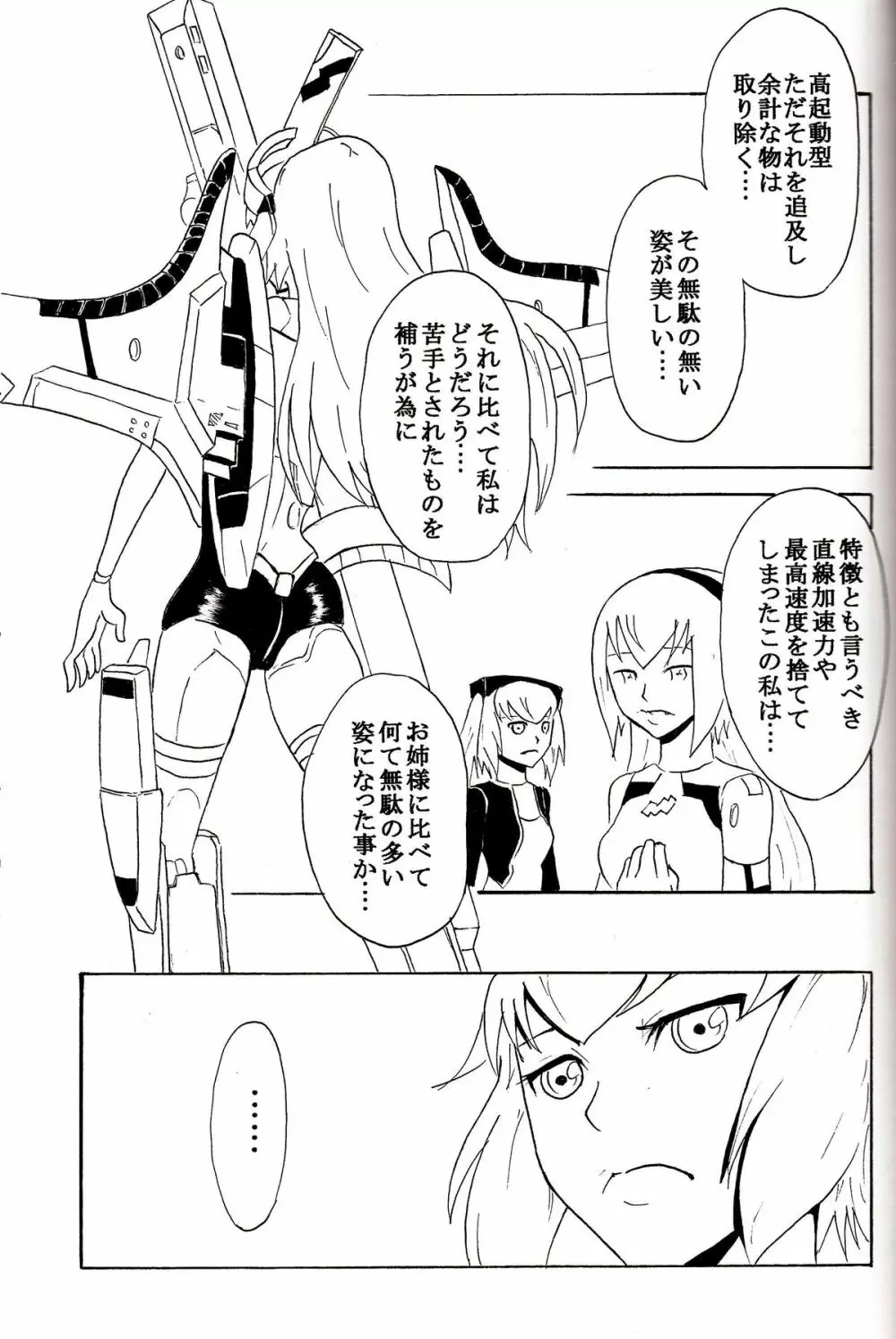 極楽神姫特急 3 白黒ロマンス 10ページ