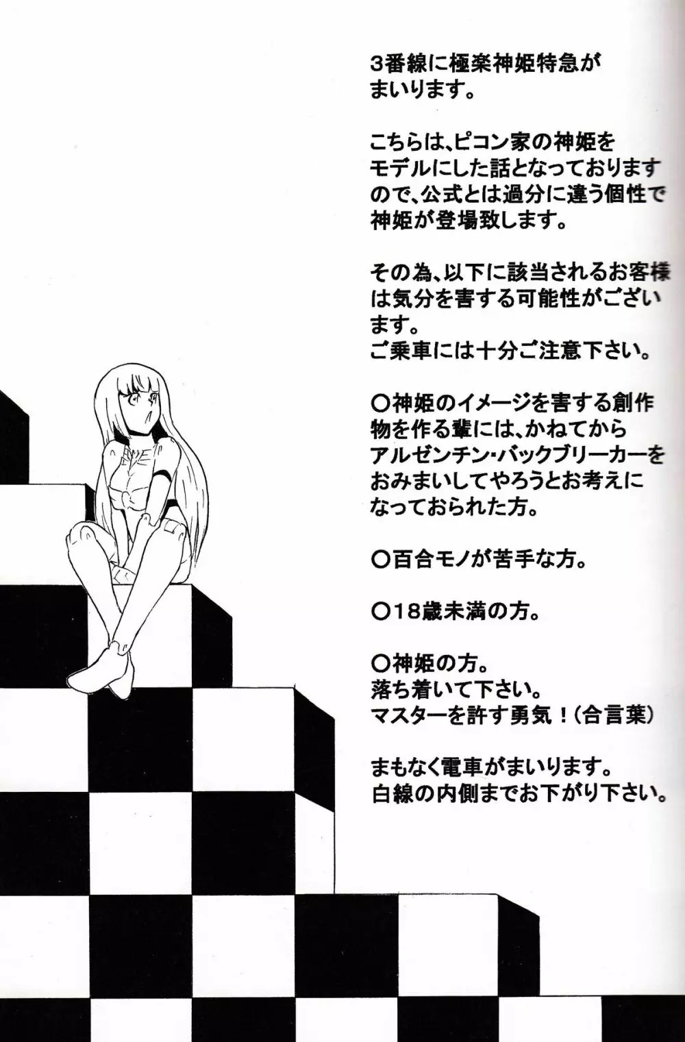 極楽神姫特急 3 白黒ロマンス 2ページ