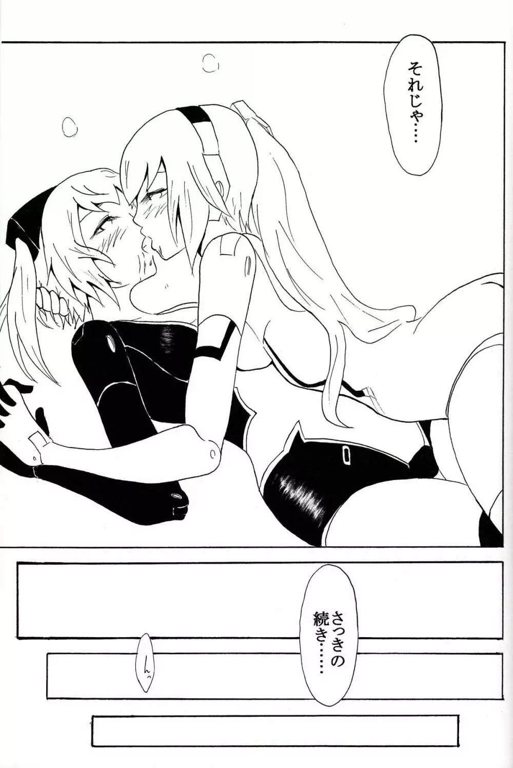極楽神姫特急 3 白黒ロマンス 26ページ