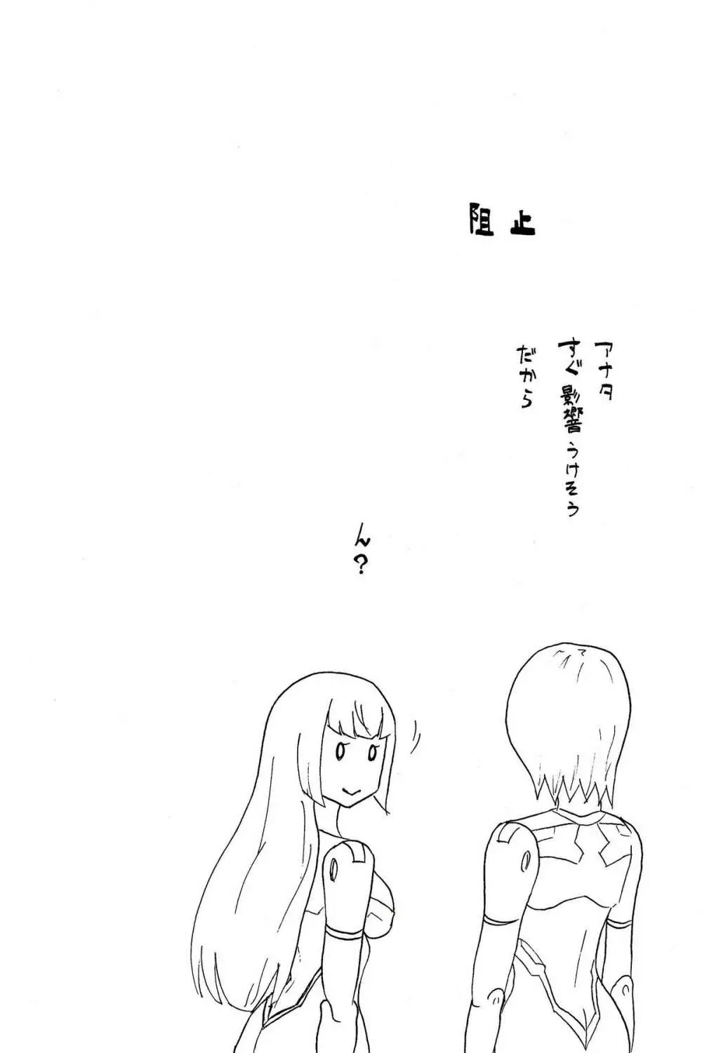 極楽神姫特急 3 白黒ロマンス 29ページ