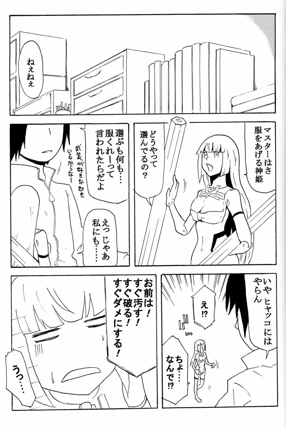 極楽神姫特急 3 白黒ロマンス 30ページ