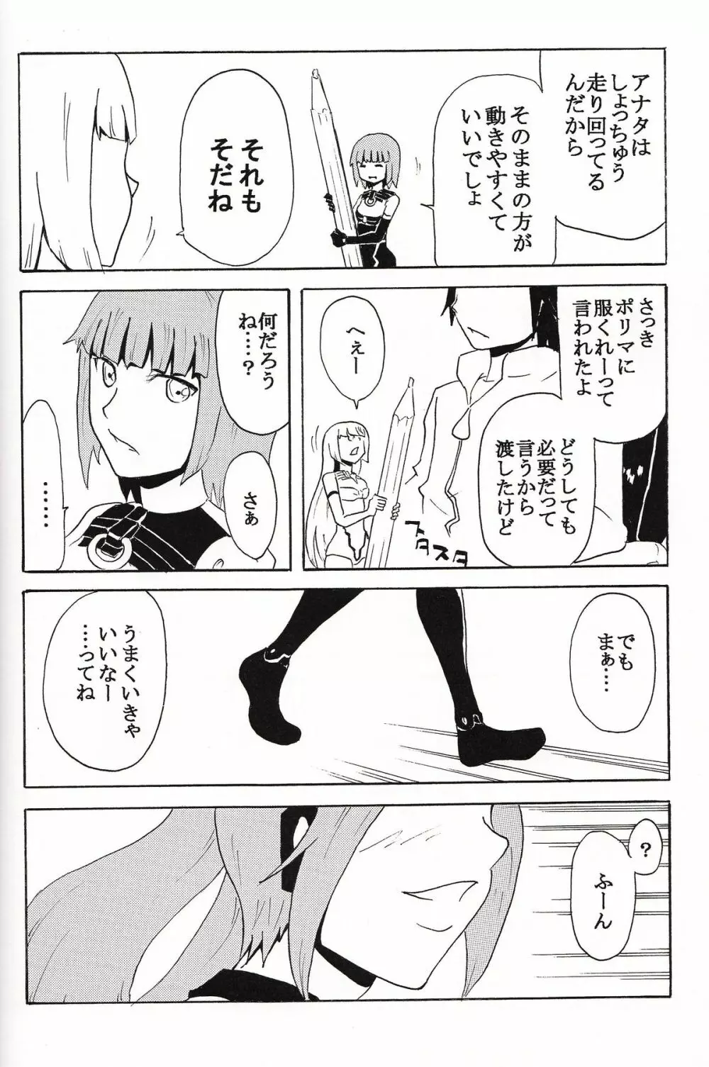 極楽神姫特急 3 白黒ロマンス 31ページ