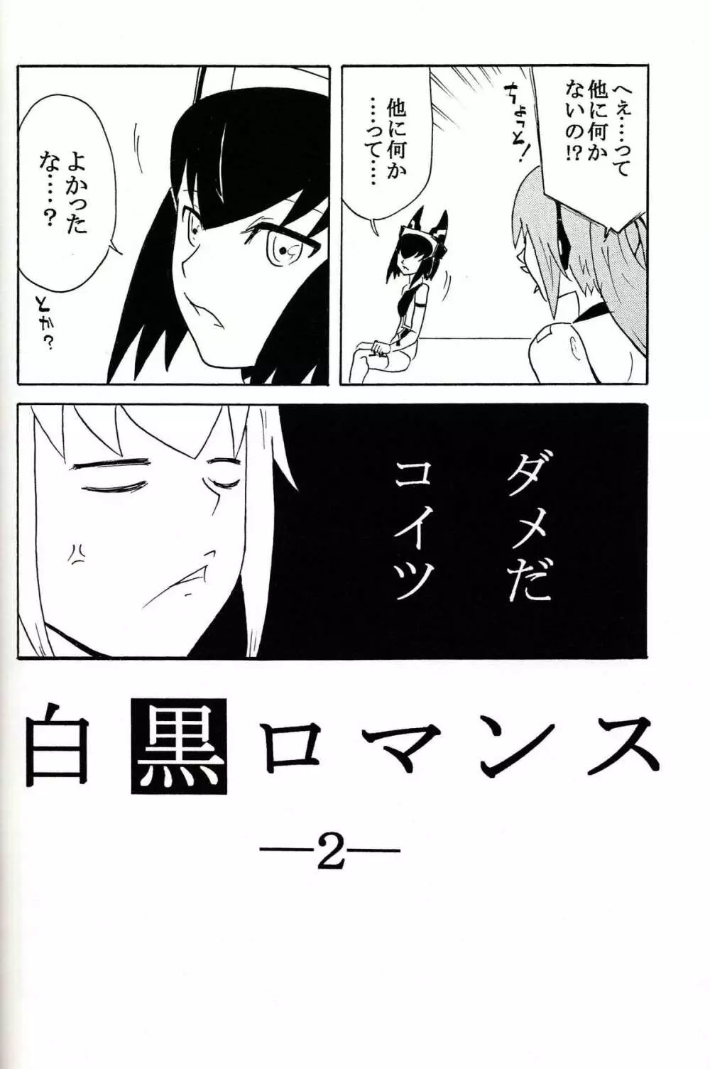 極楽神姫特急 3 白黒ロマンス 33ページ