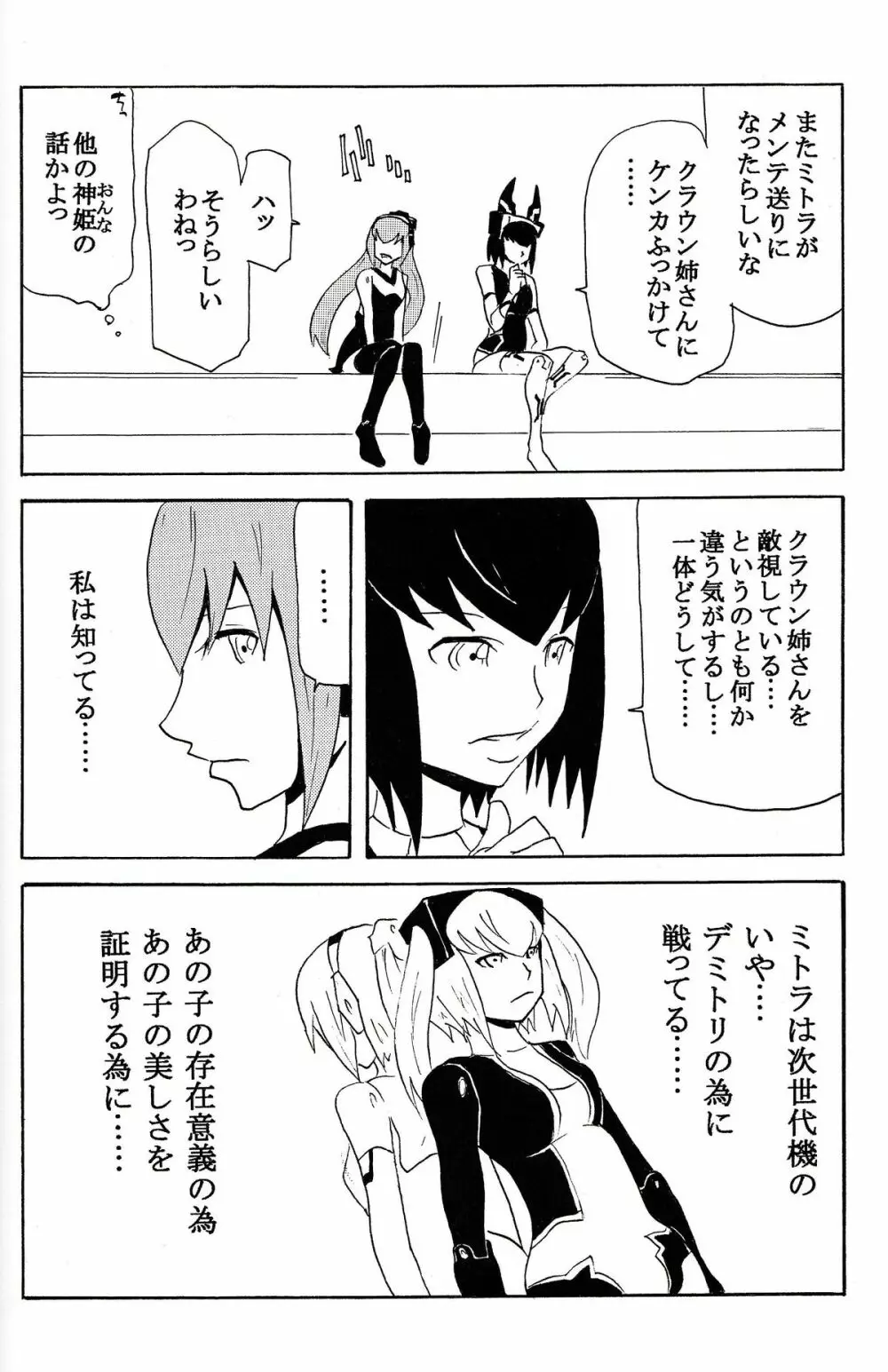 極楽神姫特急 3 白黒ロマンス 37ページ