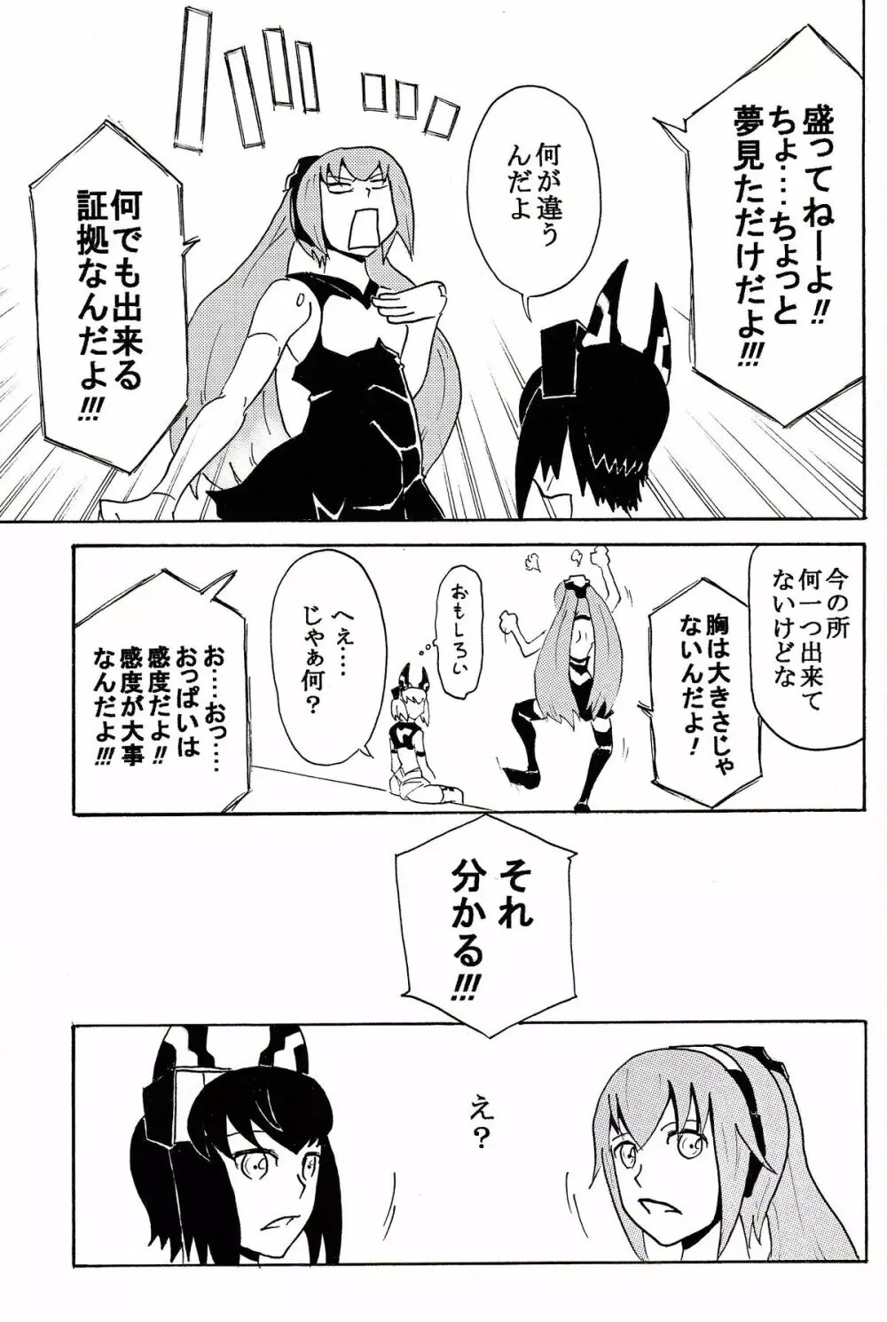 極楽神姫特急 3 白黒ロマンス 44ページ