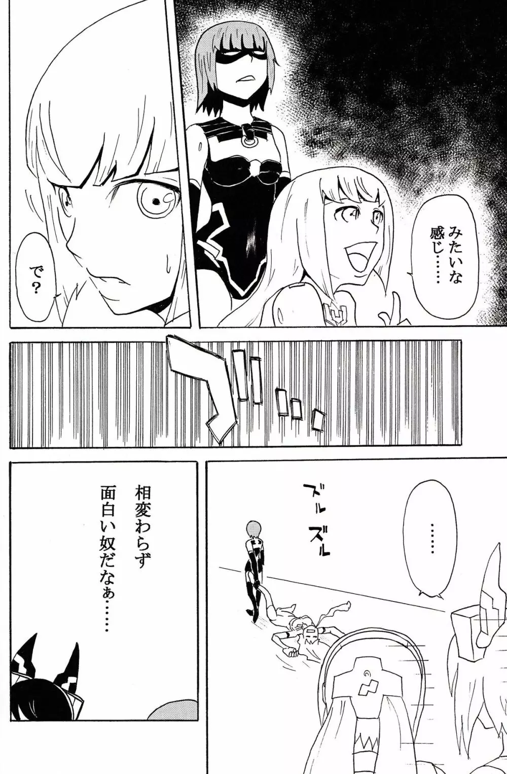 極楽神姫特急 3 白黒ロマンス 47ページ