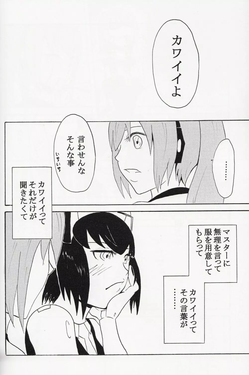 極楽神姫特急 3 白黒ロマンス 49ページ