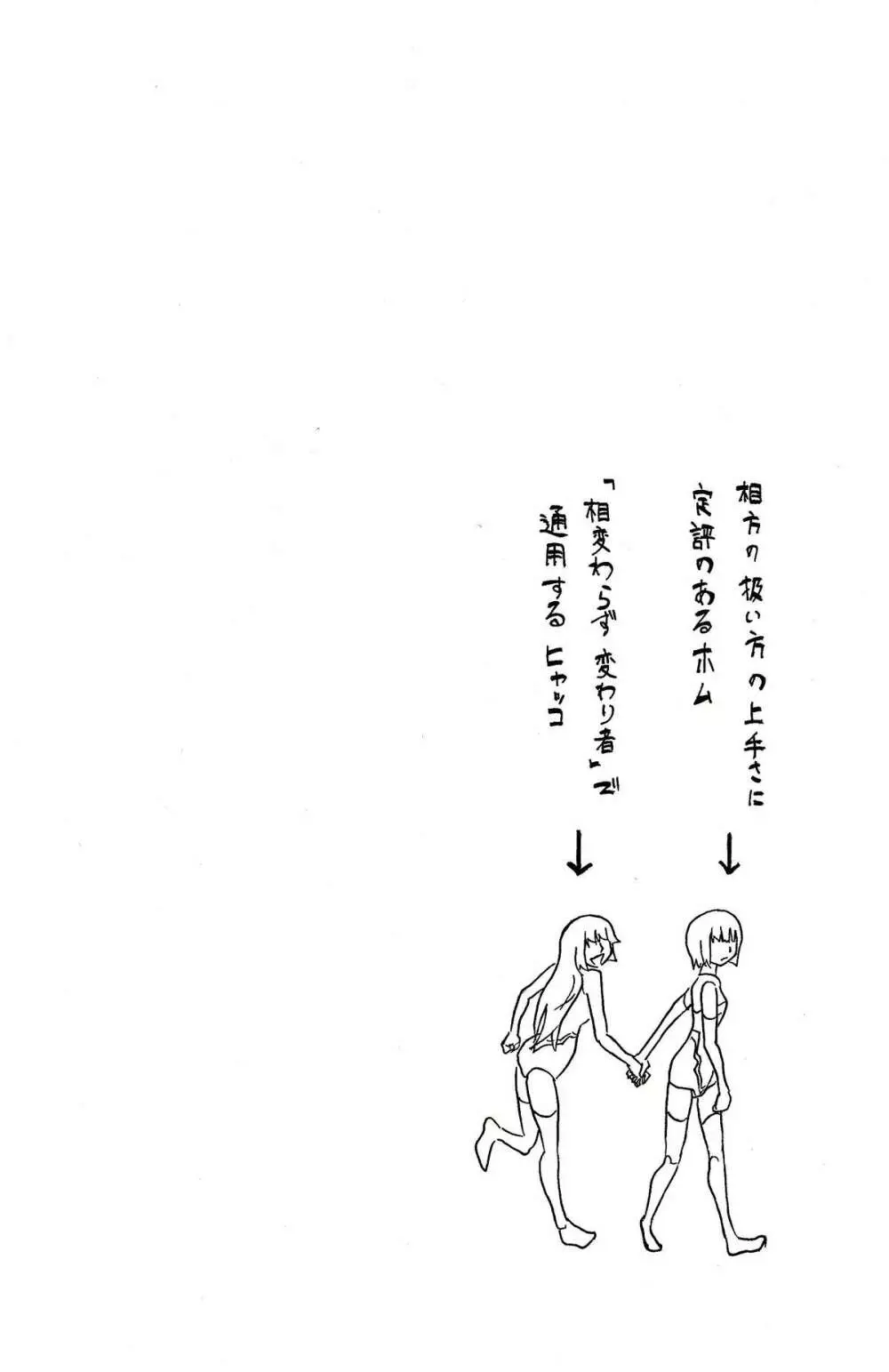 極楽神姫特急 3 白黒ロマンス 51ページ