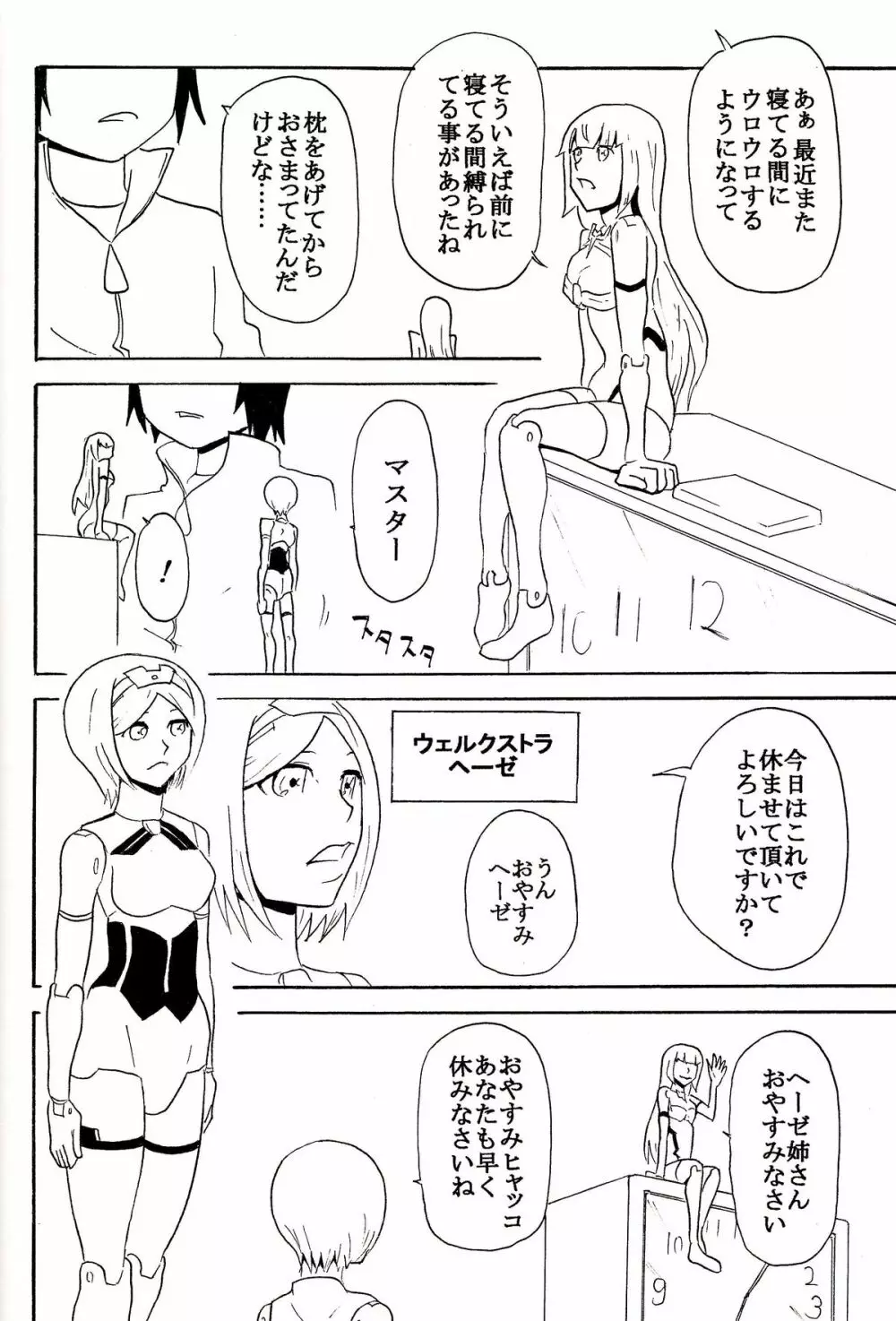 極楽神姫特急 3 白黒ロマンス 53ページ