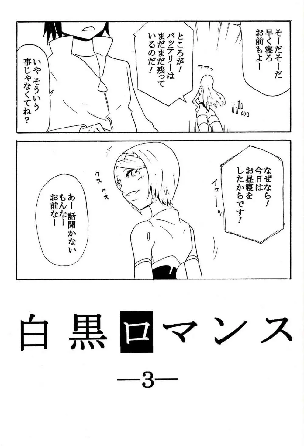 極楽神姫特急 3 白黒ロマンス 54ページ