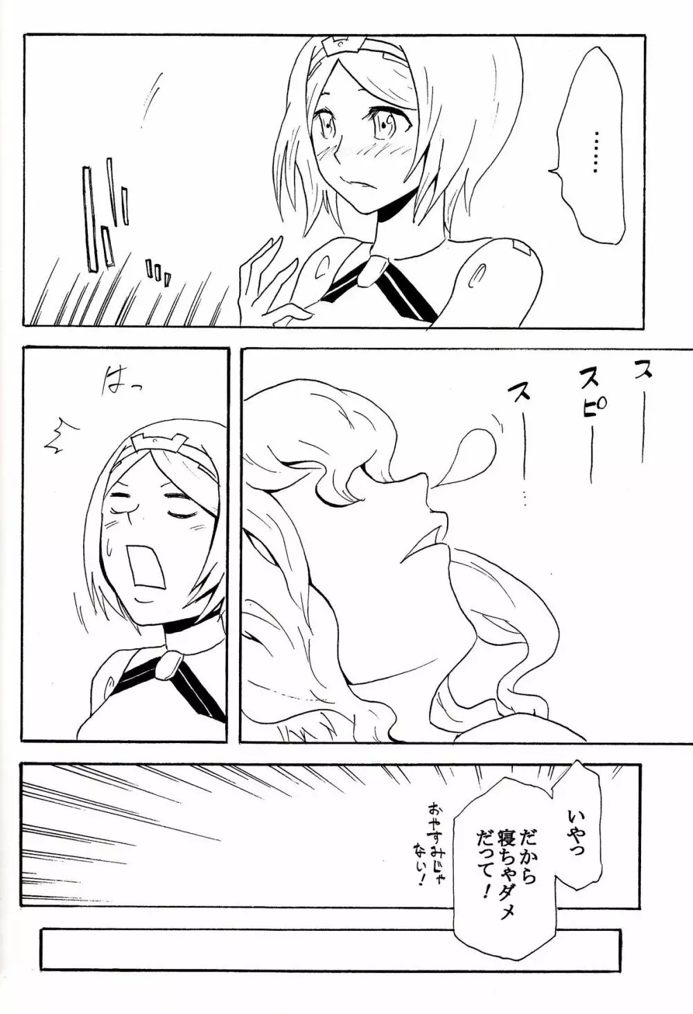 極楽神姫特急 3 白黒ロマンス 57ページ