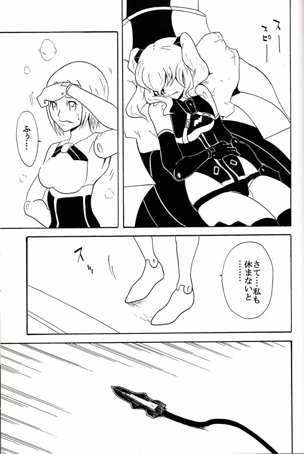 極楽神姫特急 3 白黒ロマンス 58ページ