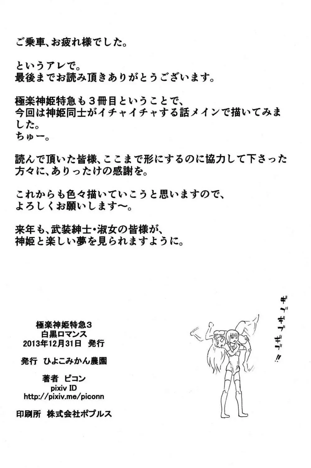 極楽神姫特急 3 白黒ロマンス 69ページ