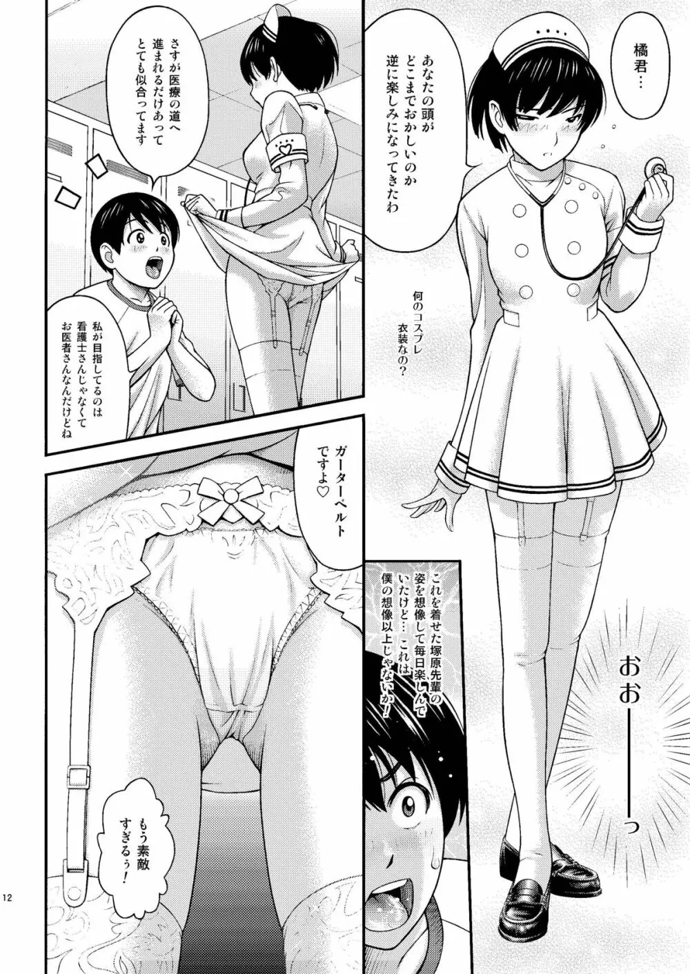 塚原SS＋plus 11ページ