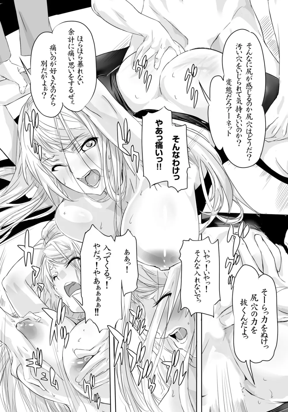 屈服令嬢GOLD ～脅迫泣きイカセ～ 15ページ