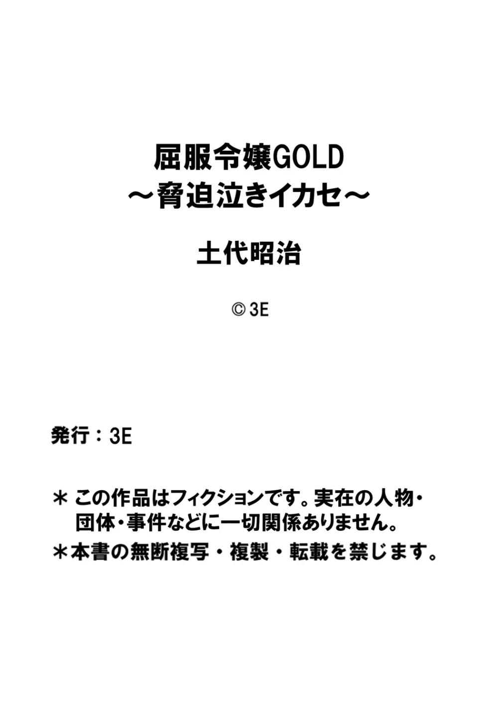 屈服令嬢GOLD ～脅迫泣きイカセ～ 76ページ
