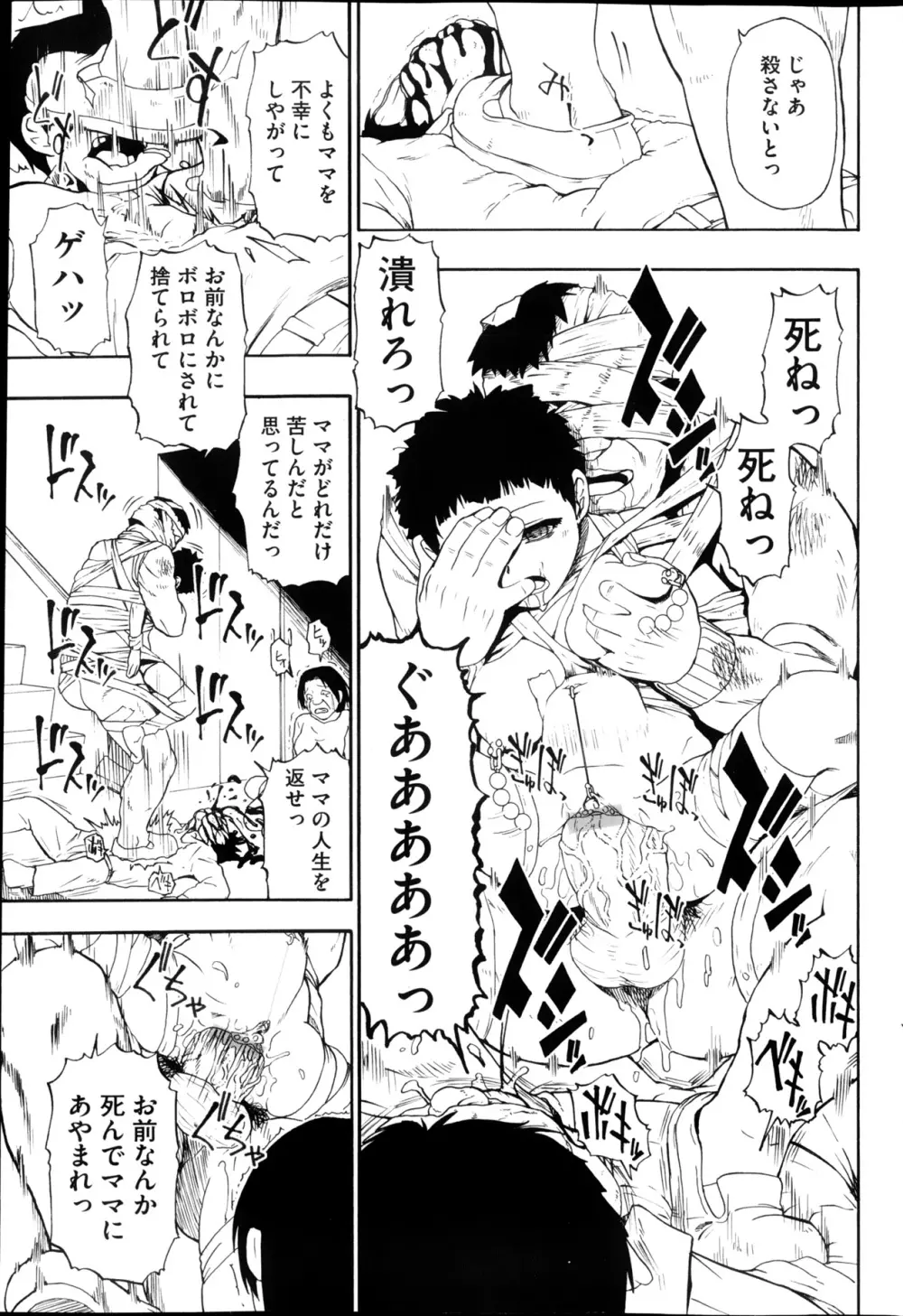 Fure Kusare Kogareru Ch.1-13 127ページ