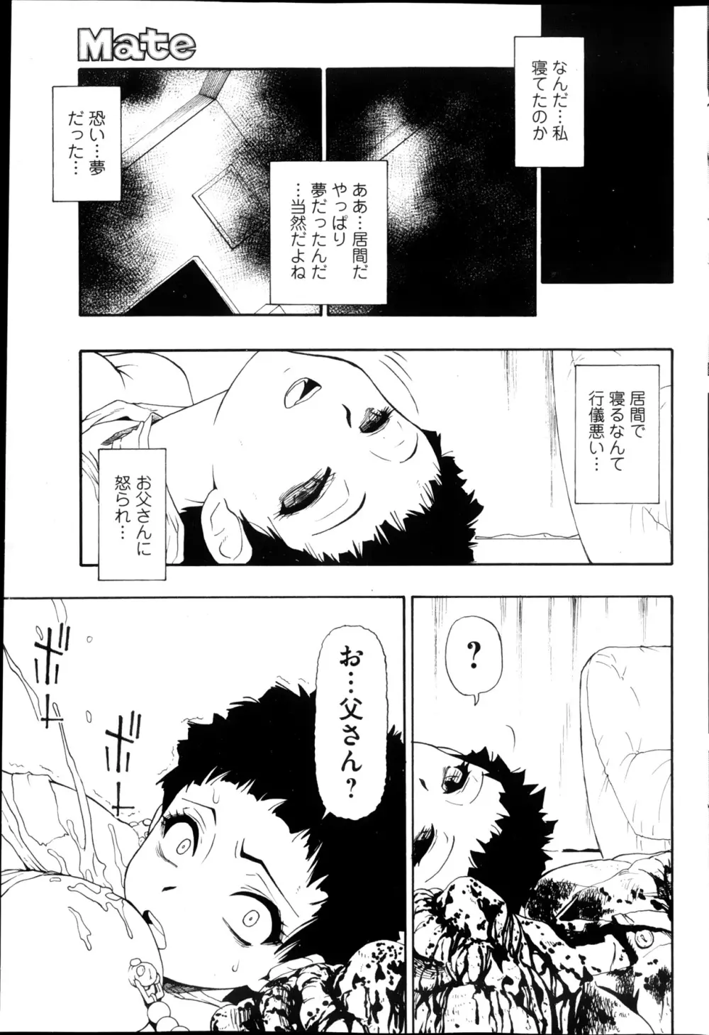 Fure Kusare Kogareru Ch.1-13 129ページ