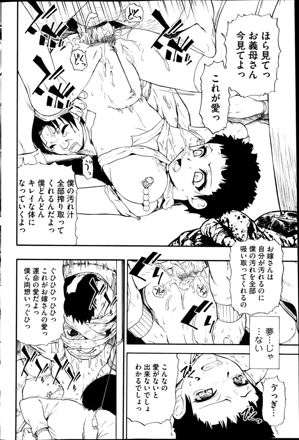 Fure Kusare Kogareru Ch.1-13 130ページ