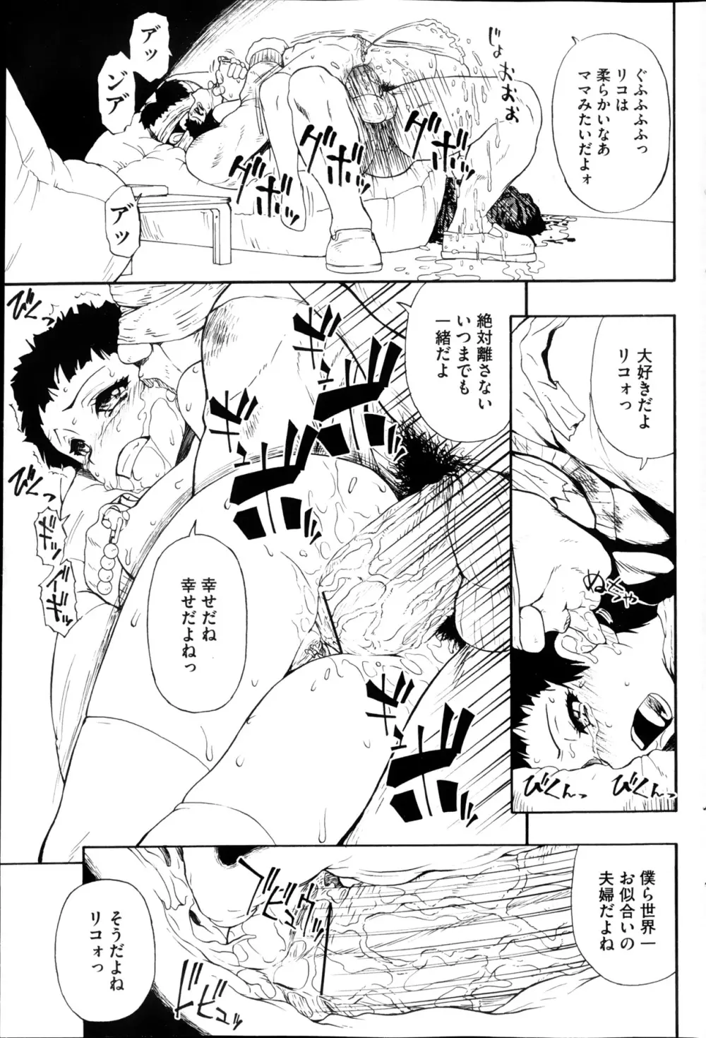 Fure Kusare Kogareru Ch.1-13 133ページ