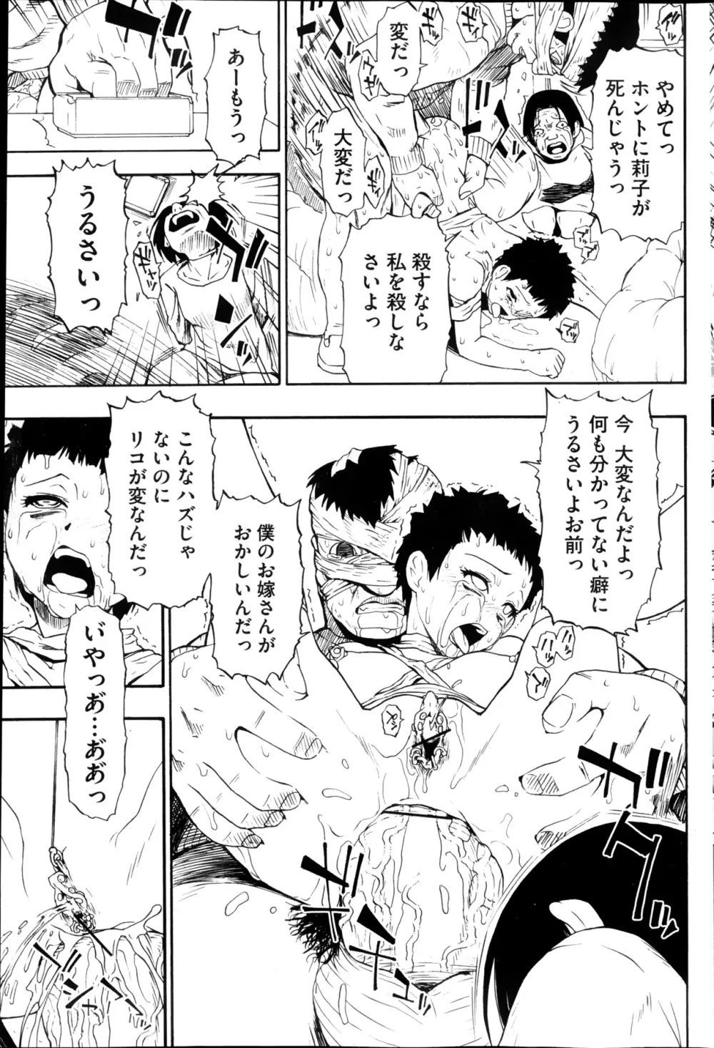 Fure Kusare Kogareru Ch.1-13 137ページ